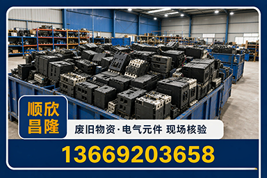 顺欣昌隆物资回收·昭觉站